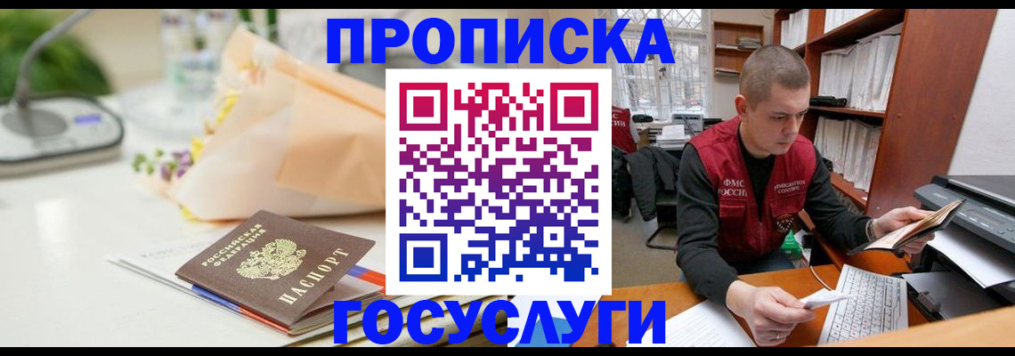 временная регистрация в квартире в Заозёрном