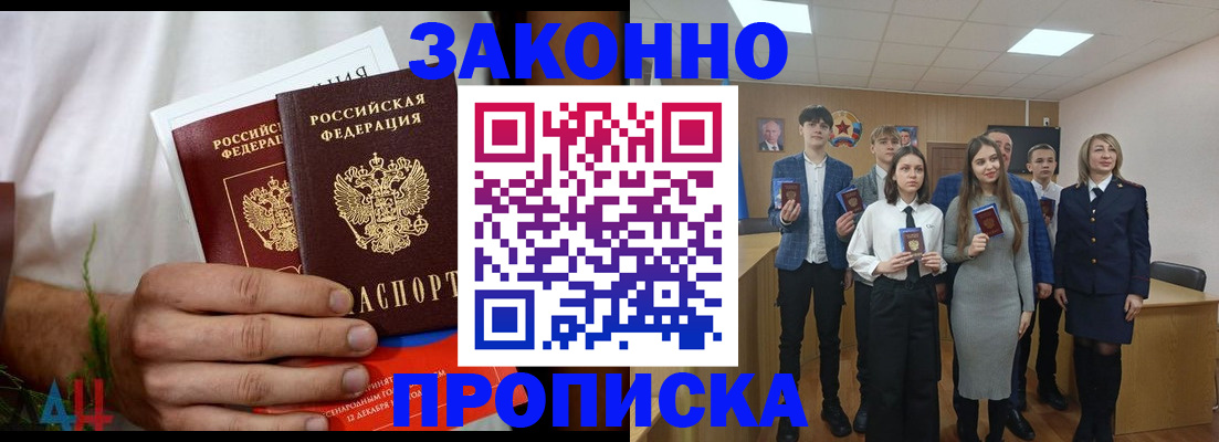 прописка гарантия в Заозёрном