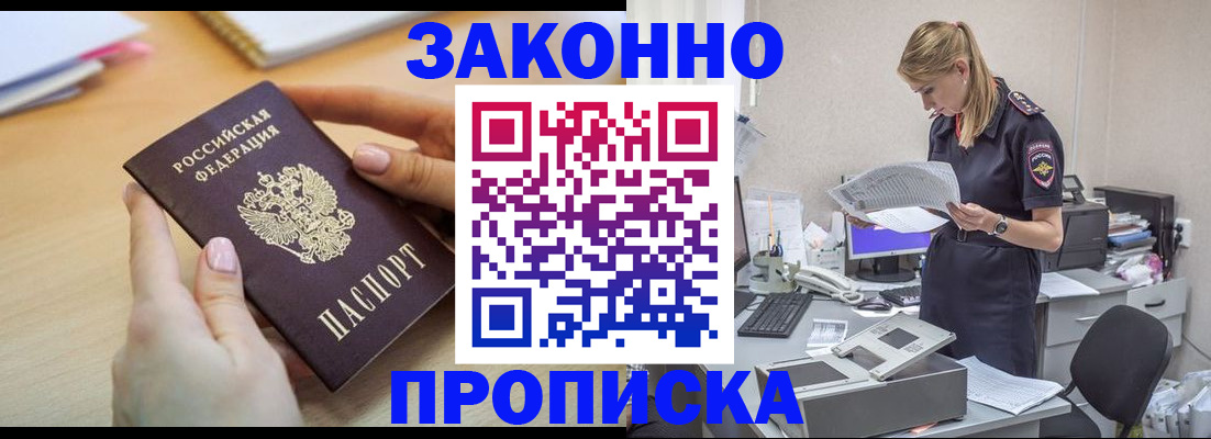 прописка регистрация в Заозёрном