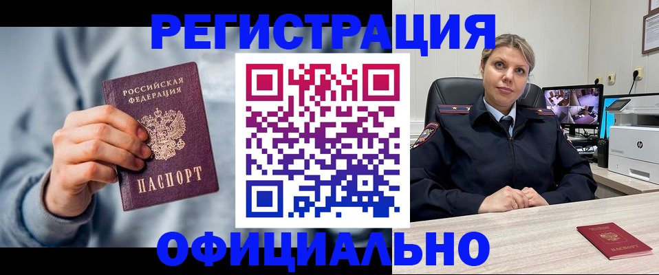 прописка для работы в Заозёрном