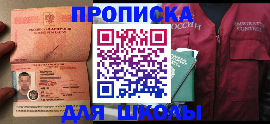 прописка штамп в Заозёрном