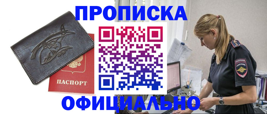 где прописаться в Заозёрном