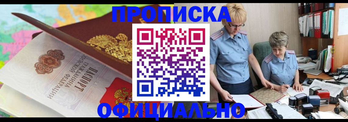 прописка гарантия в Заозёрном
